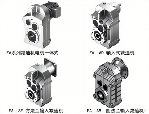 FA減速機(jī)組合.png